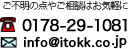 お問い合わせやご不明な点はお気軽に　電話番号　メールアドレス